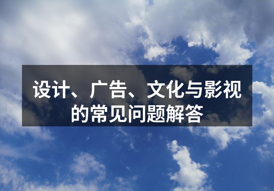 设计行业的创作过程