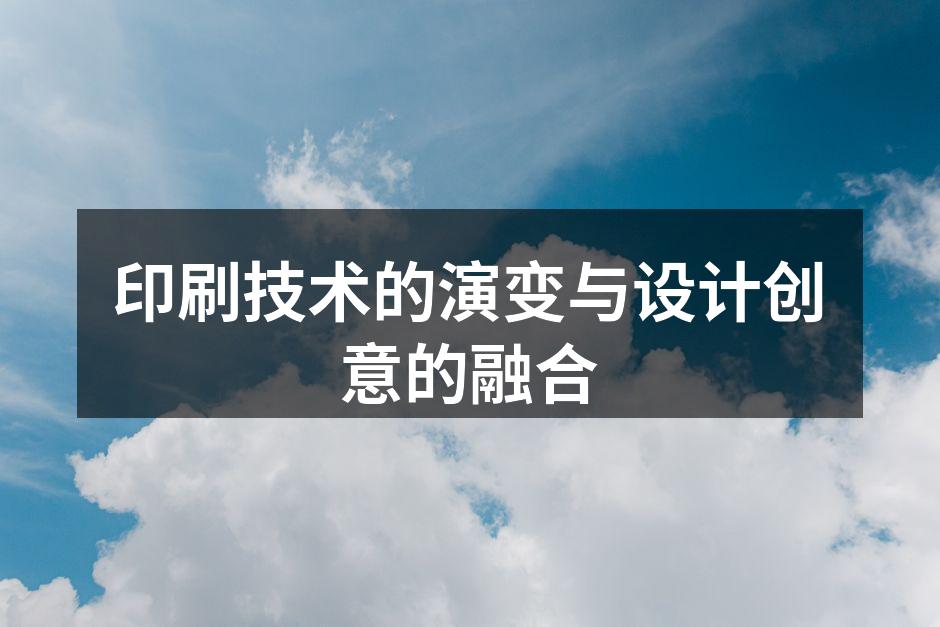 现代印刷技术展示